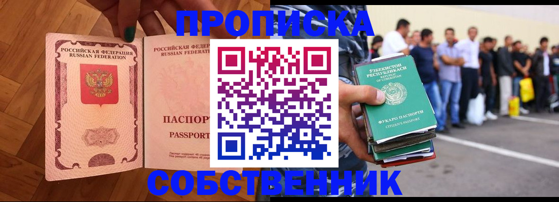 прописка для кредита в Боровичах