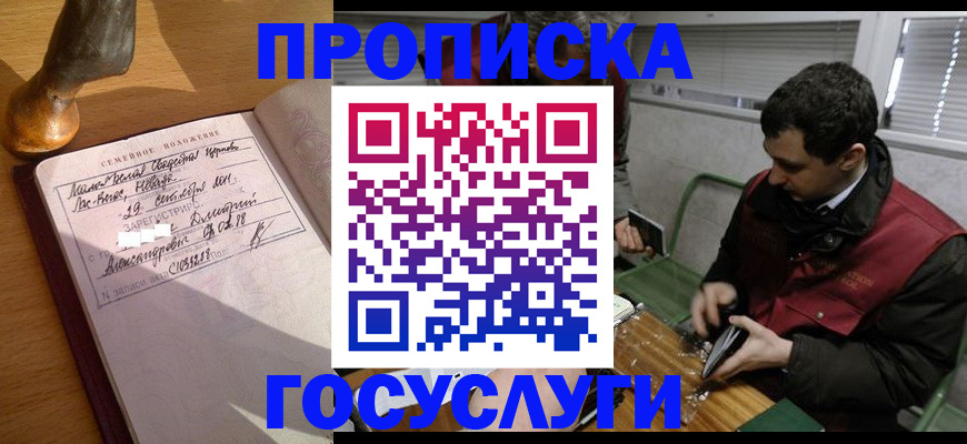 прописка от собственника в Боровичах