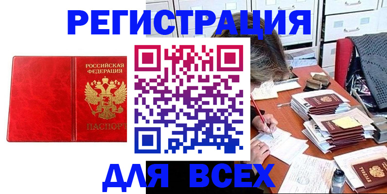 прописка паспорт в Боровичах